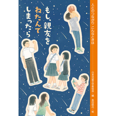 もし、親友をねたんでしまったら