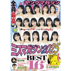 ヤングマガジン 2025年25号 [2025年5月19日発売]