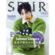 SPUR (シュプール) 2025年7月号