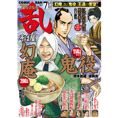 コミック乱ツインズ 2025年07月号