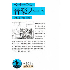 音楽ノート