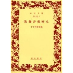 歌舞音楽略史