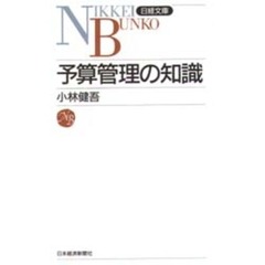 予算管理の知識