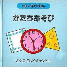 かたちあそび