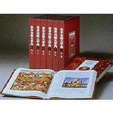 世界美術大事典　５　ふう－む