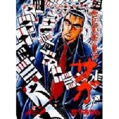 世紀末博狼伝　サガ　　　３