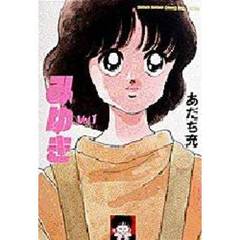 ワイド版　みゆき　　　１