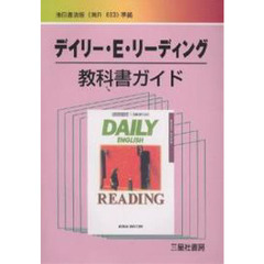 池田版自習書　６８３デイリーＥ．Ｒ
