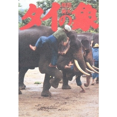 タイの象