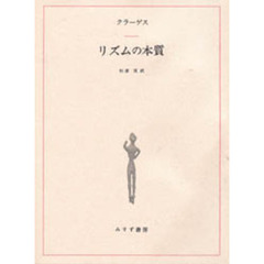 リズムの本質