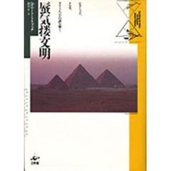 蜃気楼文明　ピラミッド、ナスカ、ストーンヘンジの謎を解く