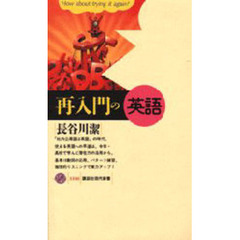再入門の英語
