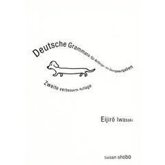 練習問題本位・ドイツ語初級文法　改訂版