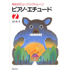 エチュード　　　２