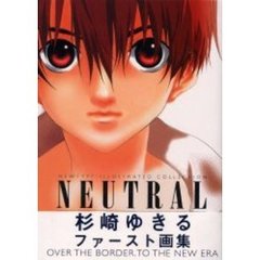 Ｎｅｕｔｒａｌ　杉崎ゆきる画集