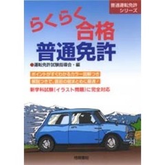 自動車免許合格指導会／編 - 通販｜セブンネットショッピング