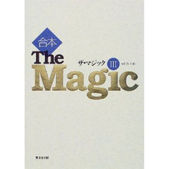 ザ・マジック　合本　３　Ｖｏｌ．２１→３０