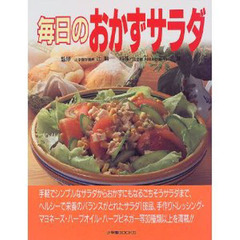 毎日のおかずサラダ