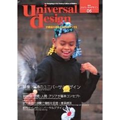季刊ユニバーサルデザイン　０５号