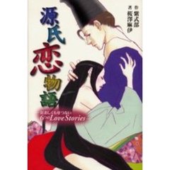 源氏恋物語　狂おしくもせつない６つのＬｏｖｅ　Ｓｔｏｒｉｅｓ