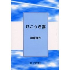 ひこうき雲