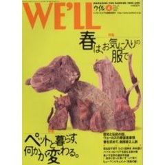 ＷＥ’ＬＬ　１９９９　ＶＯＬ．１５