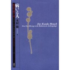 木村敏著 木村敏著の検索結果 - 通販｜セブンネットショッピング