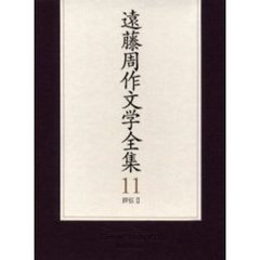遠藤周作 遠藤周作の検索結果 - 通販｜セブンネットショッピング