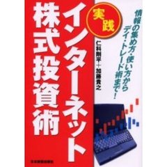 株の売りどき・買いどき秘中の秘/日本実業出版社/青柳功