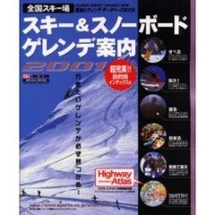 全国スキー場スキー＆スノーボードゲレンデ