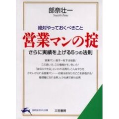 営業マンの掟