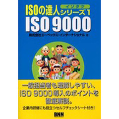 ＩＳＯ　９０００