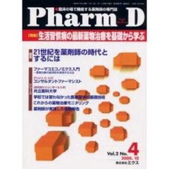 Ｐｈａｒｍ　Ｄ　Ｖｏｌ．２Ｎｏ．４　特集・生活習慣病の最新薬物治療を基礎から学ぶ