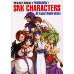 ＳＮＫ　ｃｈａｒａｃｔｅｒｓ　ａｌｌ　ａｂｏｕｔ　ｉｌｌｕｓｔｒａｔｉｏｎｓ　Ｐｅｒｆｅｃｔｉｏｎ