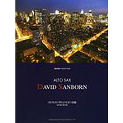 アルト・サックス／デヴィット・サンボーン名演集