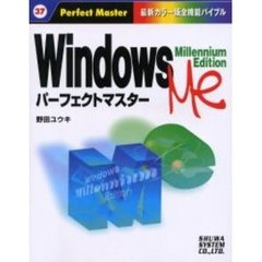 Ｗｉｎｄｏｗｓ　Ｍｅパーフェクトマスター
