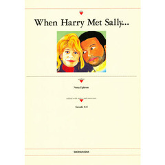 When Harry met Sally...?英語総合教材「恋人たちの予感」