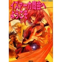 イズァーカ商会へようこそ