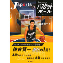 バスケットボール