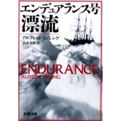 エンデュアランス号漂流