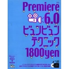 Ｐｒｅｍｉｅｒｅ　６．０ビュンビュンテクニック