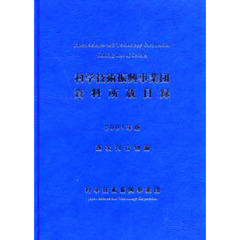 資料所蔵目録　２００１年版　逐次刊行物編