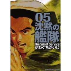 沈黙の艦隊　　　５