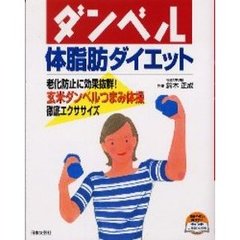 ダンベル体脂肪ダイエット