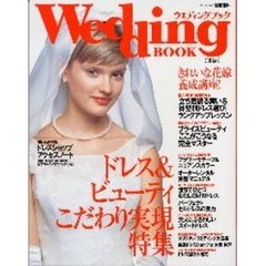 ウエディングブック　Ｎｏ．１９　ドレス＆ビューティこだわり実現特集