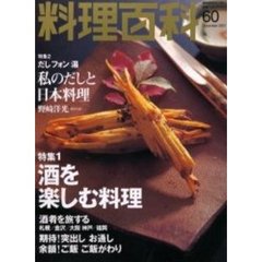 料理百科　　第６０号