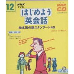 ＣＤ　テレビはじめよう英会話　１２月号