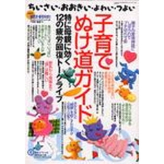 子育てぬけ道ガイド