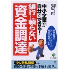 資金調達ベンチャー 資金調達ベンチャーの検索結果 - 通販｜セブン