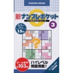 新ナンプレポケット　　　３